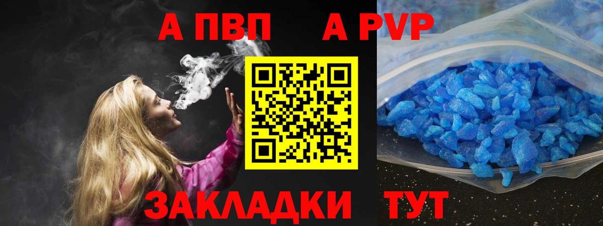 Alpha-PVP крисы CK  А ПВП VHQ  Alpha PVP СК  A PVP  наркотики  Советск  Вход с VPN 