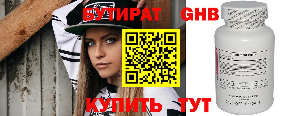 Бутират оксана Советск