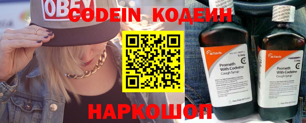 Кодеин Purple Drank  Кодеиновый сироп Lean Purple Drank  Вход с VPN  Советск 