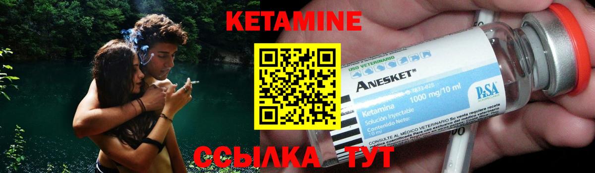 Кетамин ketamine Советск