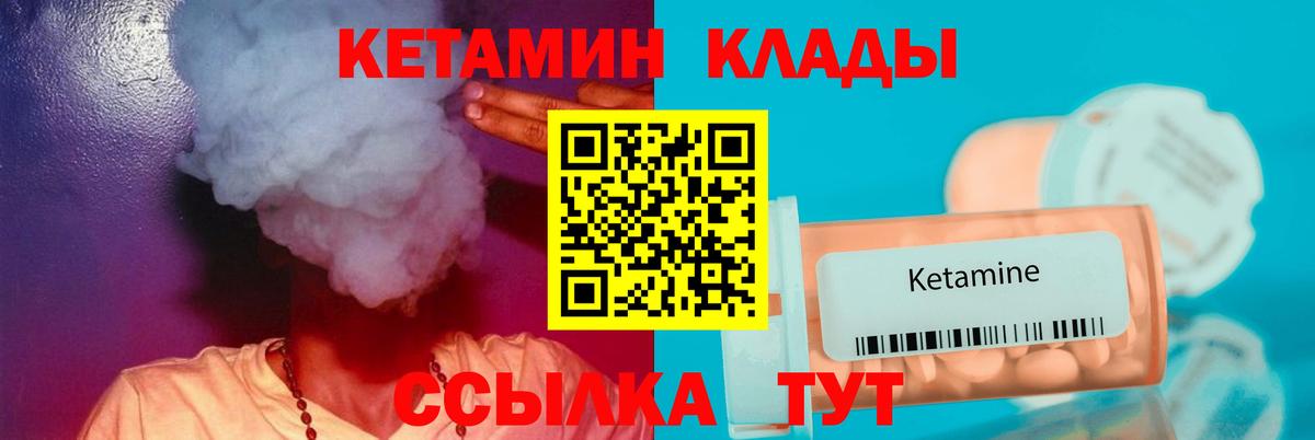 Кетамин ketamine  Вход с VPN  Советск  КЕТАМИН VHQ 