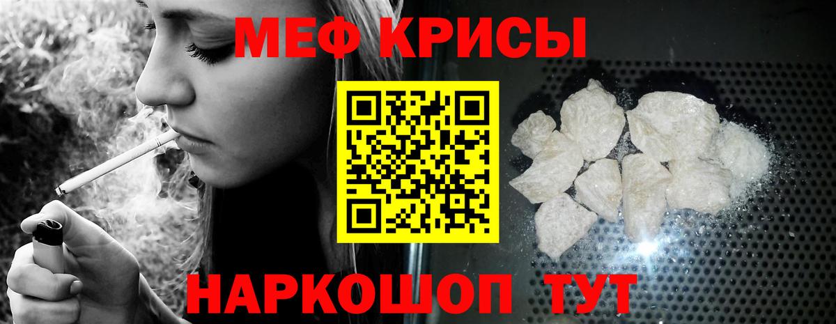 Меф  Советск