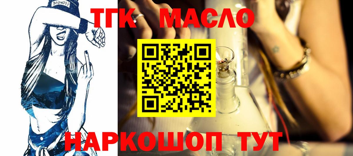 ТГК THC oil Советск